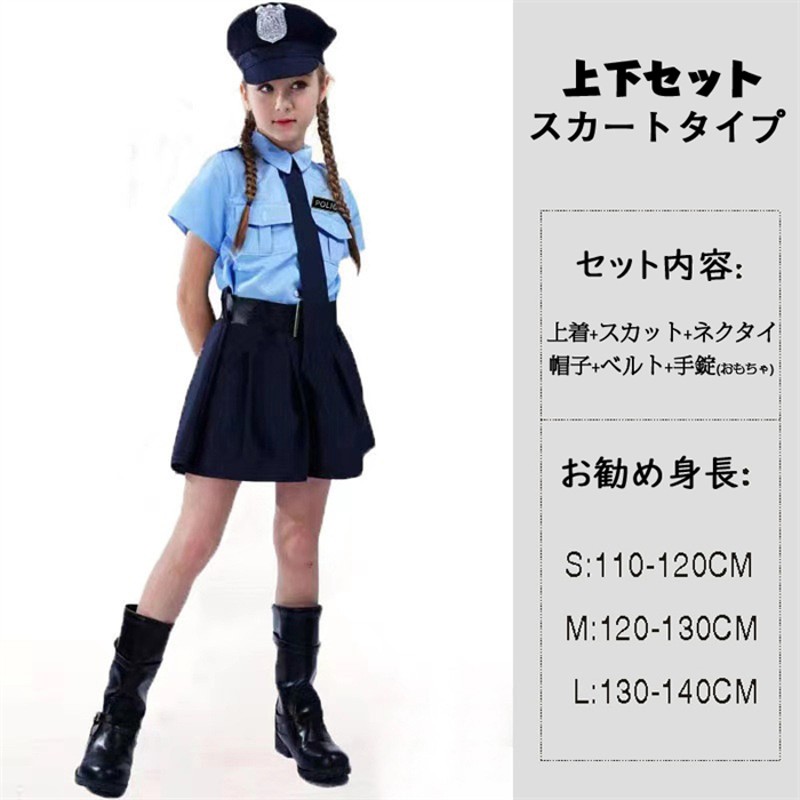 S サイズ ハロウィン 警察官 ポリス 子供用 衣装 コスプレ 制服 よい お巡りさん