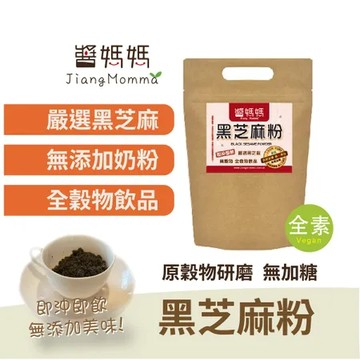 【醬媽媽】純黑芝麻粉-無糖 (430g) 養生單一純穀物粉 Black sesame powder