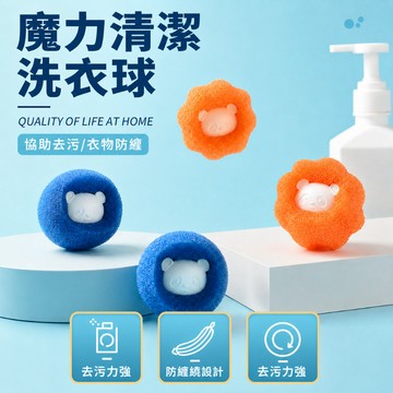 魔力洗衣球 防纏繞洗衣球 吸毛洗衣球 吸頭髮洗衣球 洗衣機清潔球 除毛球 洗衣耗材 洗衣用品 去污球