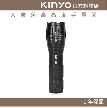 【KINYO】大廣角高亮度手電筒 (LED) 充電式 三段光源 T6 LED 照射250M ｜露營用 戶外