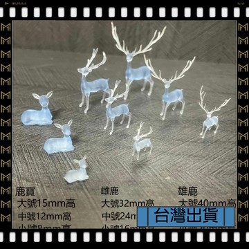 🔥台灣出貨🔥可開發票✅【大同小藝】微縮動物 鹿微景觀裝飾素材 水陸缸 生態缸 苔蘚盆栽 花卉 手辦模型 園林裝飾