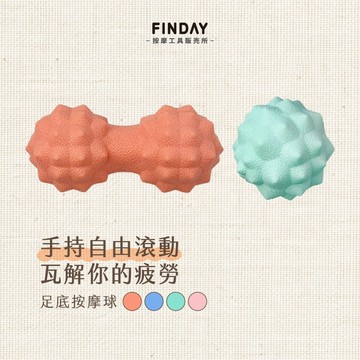 ﹝FINDAY﹞筋膜刺球【現貨】｜刺蝟球 花生球 瑜珈按摩球 筋膜球 顆粒球 瑜珈刺球 筋膜按摩球 足底筋膜球 深層按摩