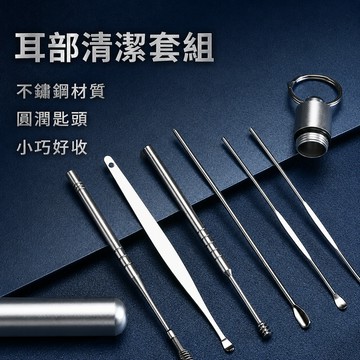 不鏽鋼掏耳工具組 掏耳棒 挖耳棒 耳朵清潔器 掏耳六件組 挖耳杓套組 掏耳朵 挖耳器清理耳朵 挖耳朵棒