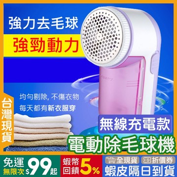 除毛球機 可充電 🇹🇼【24出貨◆蝦幣】 無線款 紫色 除毛球 【發票◆現貨】 毛球機 去毛球機 電動除毛球 毛球修剪器