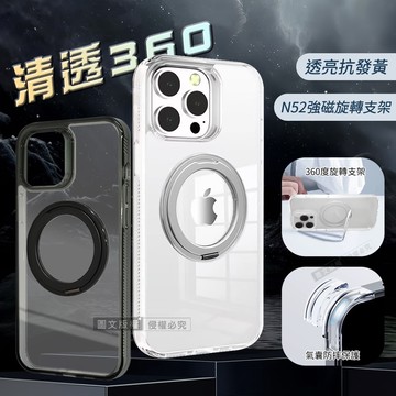 【VOORCA】清透360 iPhone 12 / 12 Pro 6.1吋 共用 旋轉磁吸立架 抗發黃軍規防摔殼