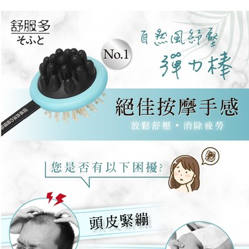舒服多馬卡龍自然風紓壓彈力棒(顏色隨機出)3入一組