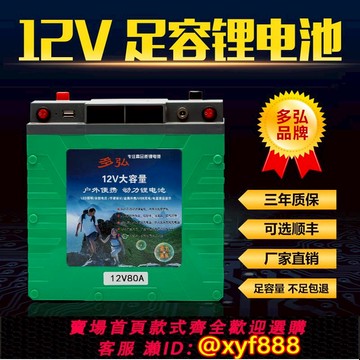 {公司貨 可打統編}多弘12v鋰電池戶外100A大容量150安大功率照明逆變便攜大功率電瓶