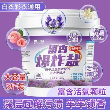 臺灣低價🍎花香爆炸鹽洗衣去污漬強去黃增白漂白劑除黴斑彩漂粉彩色衣服通用YQ
