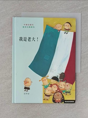 【書寶二手書T1／兒童文學_U6X】我是老大_提利；戴爾飛