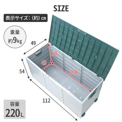 6322 コンテナ収納ボックス 270L 幅109×奥行51cm 物置