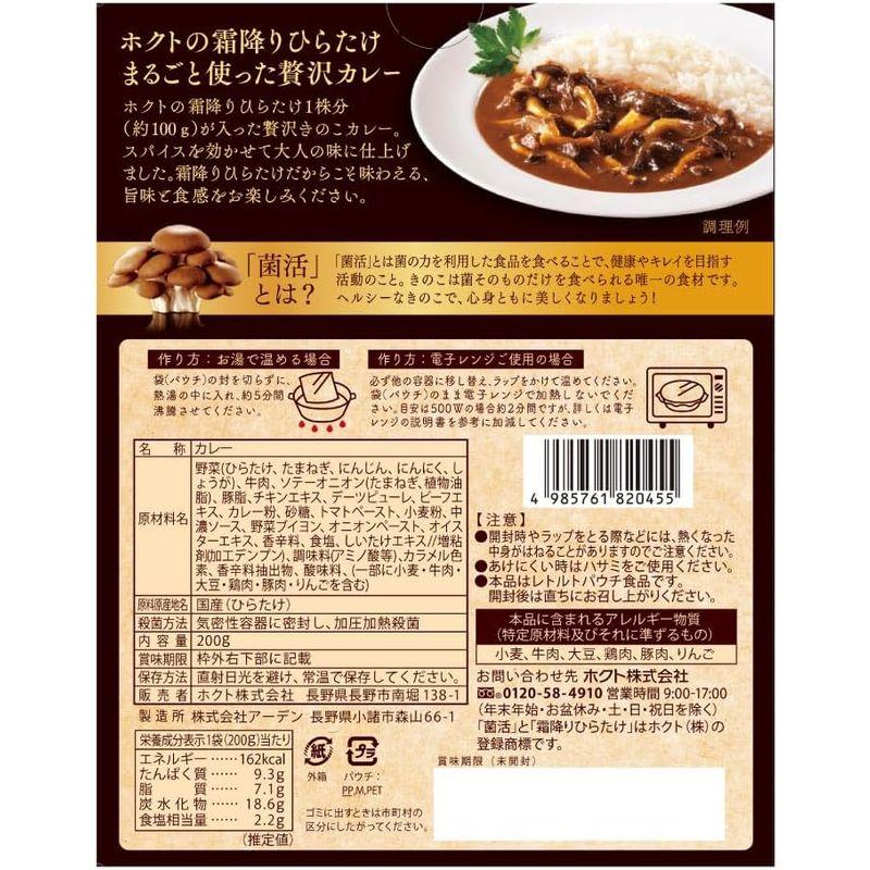 5個まとめ買いホクトの霜降りひらたけ まるごと使った菌活・贅沢カレー (200g 1人前 中辛)