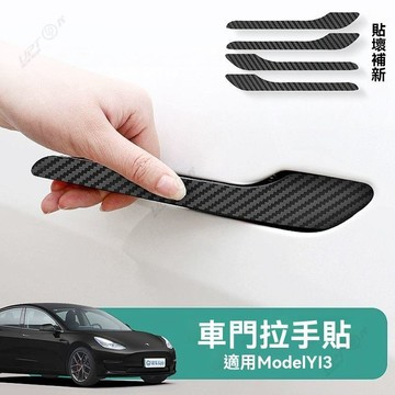 【UPTON】專用於特斯拉Model3/Y 車門把手拉手防刮貼片 碳纖裝飾貼 車門把手改裝配件.❤