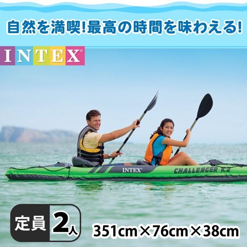 カヤック エアー式 チャレンジャーK2 2人用 intexインテックス セット ポンプ付きスポーツカヤック シーカヤック インフレータブルカヤック  ボート | LINEブランドカタログ