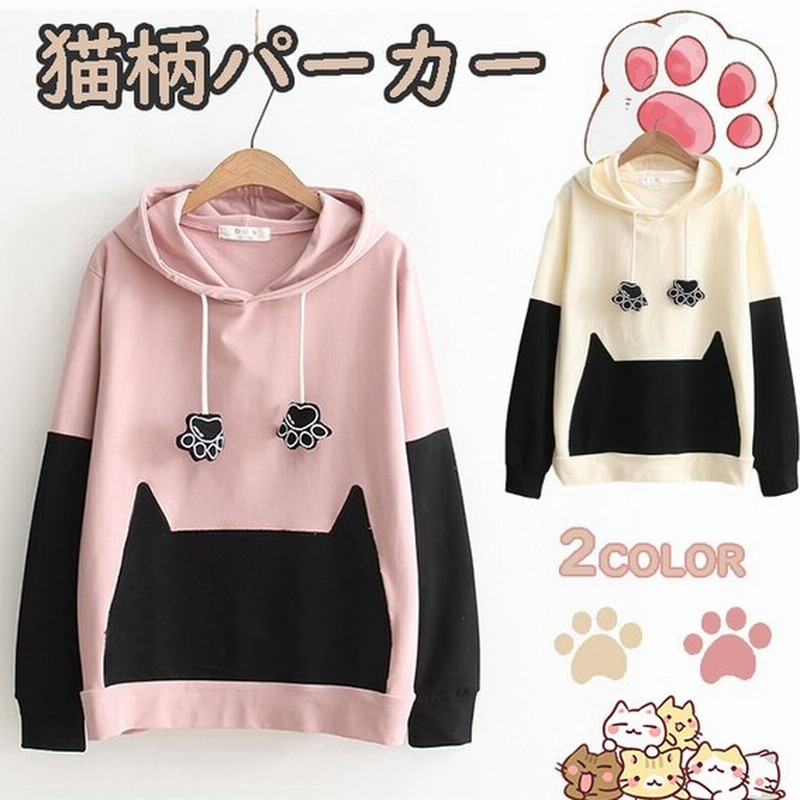 パーカー 猫柄パーカー プルオーバー フード付き ネコ トレーナー 長袖tシャツ 猫 ネコ柄 トップス 長袖パーカー スウェット 森ガール レディース 女子高生 通販 Lineポイント最大get Lineショッピング