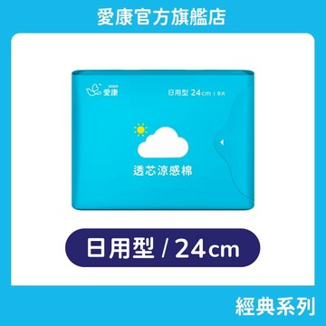 【愛康】透芯涼感棉-日用型 (24cm) 單包