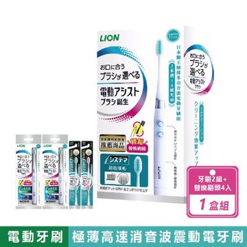 【LION 獅王】極薄多功音波電動牙刷組