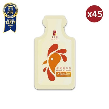 【新加坡琉元堂】醇雞精華飲45包(55ml/包) 滴雞精再升級 熬雞精首選 孕產婦 養生 術後補養 增強體力
