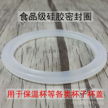 ✨可開發票#保溫盃玻璃盃蓋硅膠塑料不銹鋼水盃子太空盃密封圈皮墊防漏墊圈#免運費