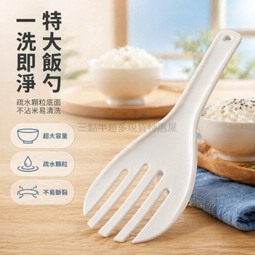 桃園出貨✨ 特大號飯勺 易清洗米飯專用 餐廳飯店打飯盛飯勺子 鬆飯叉一洗即淨