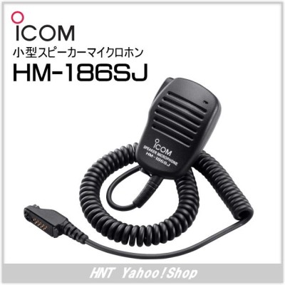 ICOM アイコム 小型スピーカーマイクロホン 9PINタイプ HM-186SJ