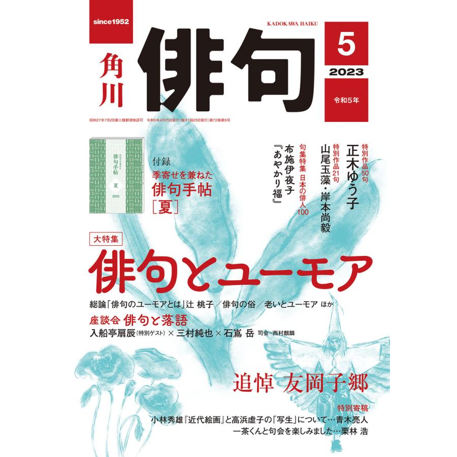 俳句 2023年5月号