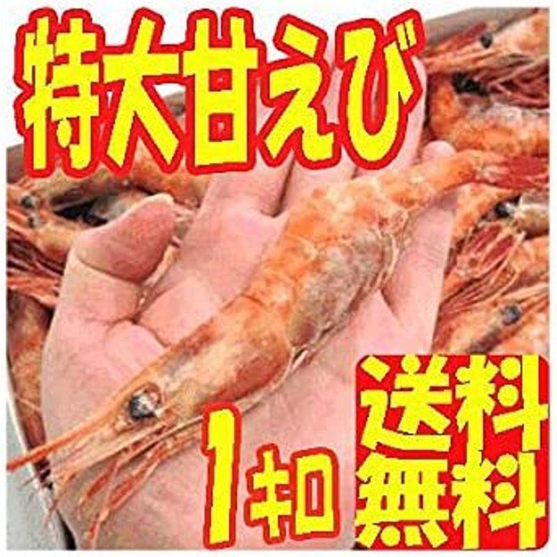 特大甘エビLA-2Lサイズ（50-65尾 1kg） 冷凍A