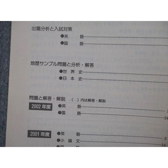 TU25-036 駿台 大学入試完全対策シリーズ 早稲田大学 第一文学部 過去6か年 2003 青本 15m0D