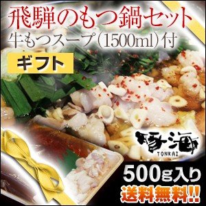 もつ鍋 もつ鍋セット ホルモン鍋 国産 醤油 ギフト 食品 500g 送料無料