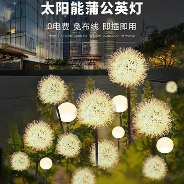 太陽能蒲公英燈圓球蘆葦燈亮化工程草坪燈戶外防水插地燈景觀燈