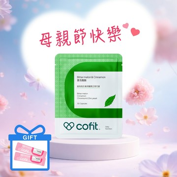 🌸母親節快樂【Cofit】苦瓜胜肽(30顆/袋)🎁再送「櫻花膠原蛋白(2包)」