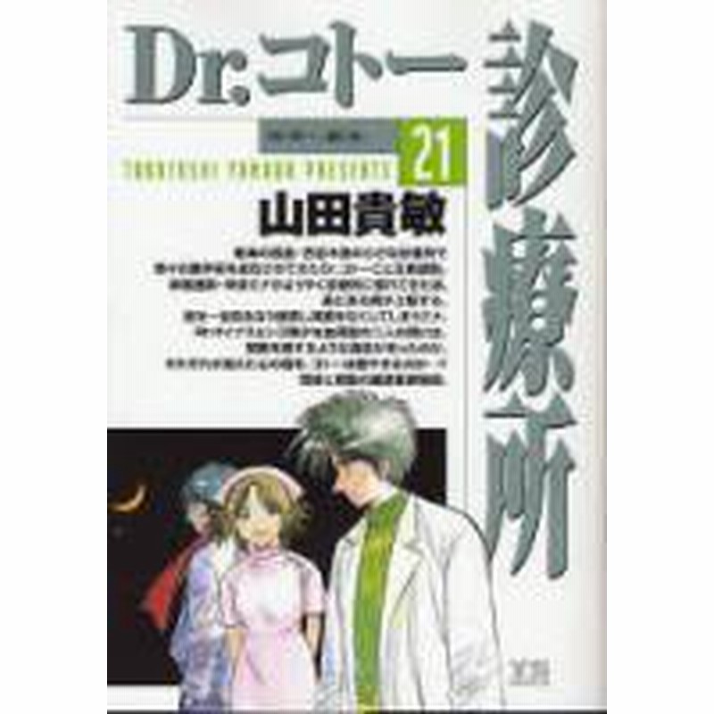 ポイント10倍 中古 Dr コトー診療所 1 25巻 全巻 漫画全巻セット 全巻セット U To 15 通販 Lineポイント最大1 0 Get Lineショッピング