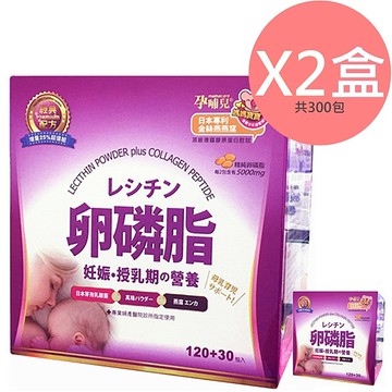 孕哺兒 卵磷脂多機能營養細末 經典配方 120＋30包／盒 X2盒（共300包）