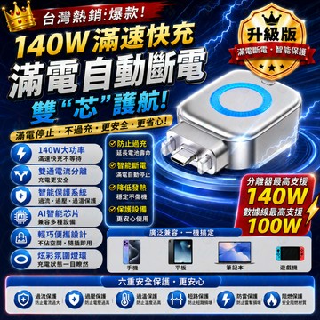 台灣出貨 保護電池 手機充電自拔器 滿電分離器 滿電自動斷電 充滿AI識別 自動彈開 防過衝保護電池 全機型通用