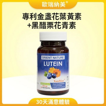ORIENT NATURE®黑醋栗花青素+金盞花葉黃素膠囊