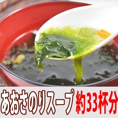 わかめたっぷりあおさスープ100g×1袋 アオサ　あおさ　スープ　ワカメ　ネコポス便