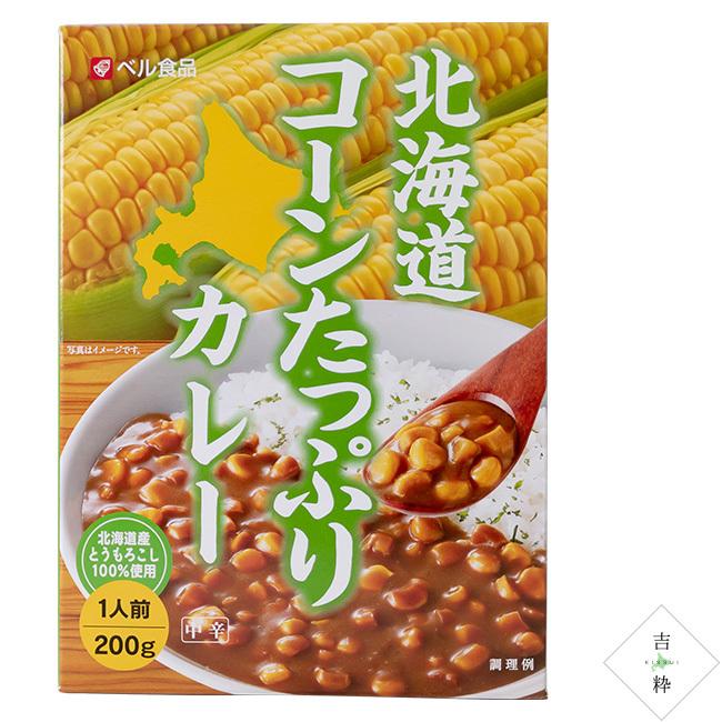 北海道 コーンたっぷりカレー 中辛 1人前 200g つぶつぶコーンカレー北海道産とうきびを1食に80g使ったカレー