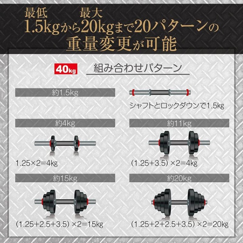 可変式 鋼ダンベル 40kg 20kg×2個セットバーベル ベンチトレーニング