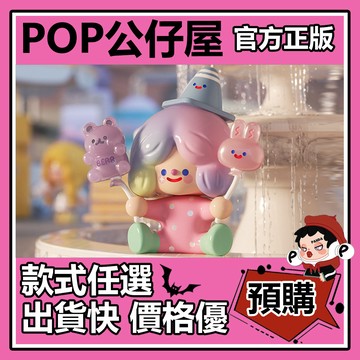 POP【全新🔥正版】RiCO 快樂工廠 系列 盲盒 盲抽 隱藏款 鬼馬因子 軟糖氣球 盒玩 公仔 禮物 手辦 中盒