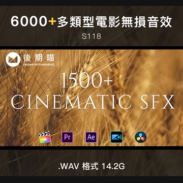 音效 | 6000 終極多類型電影高品質無損音效包 PR AE FCPX 威力導演剪輯
