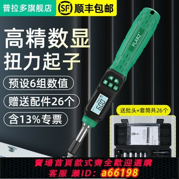 【台灣公司 可開發票】臺灣普拉多數顯扭力起子微型電子數顯扭力螺絲刀扭矩起子力矩起子