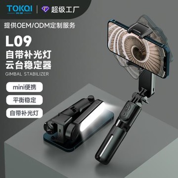 L09手持穩定器 藍牙自拍桿美顏補光防抖VLOG單軸迷你穩拍器云臺