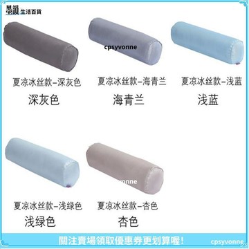 【可拆洗】冰絲長型靠枕 靠背枕 長條抱枕 抱睡枕 趴睡枕頭 圓柱形長條枕頭 成人男士側睡夾腿枕 抱枕套