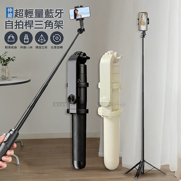 1.5米 長距離藍牙遙控可伸縮三腳架自拍棒 直播自拍桿腳架 通用手機/相機/Go