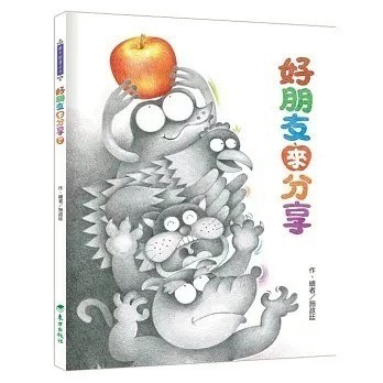 愛孩子 東方 好朋友來分享
