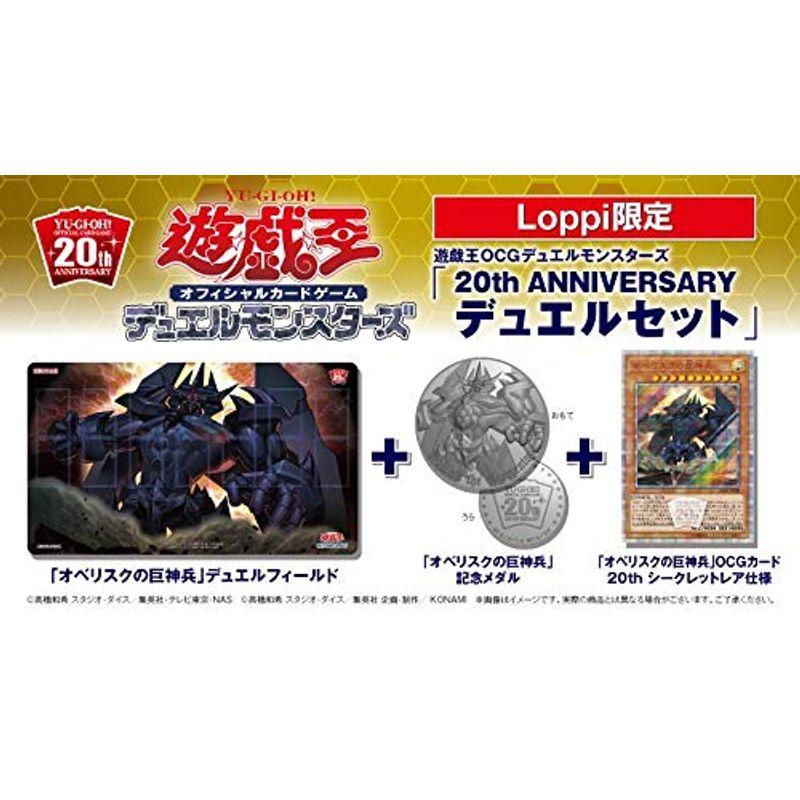 遊戯王オベリスクの巨神兵デュエルセットLoppi限定 - 遊戯王