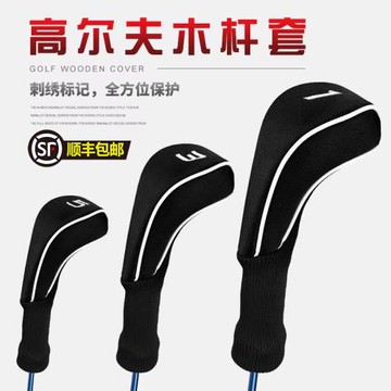 高爾夫球桿套鐵桿套保護套 1680D尼龍材料男女通用木桿套帽套