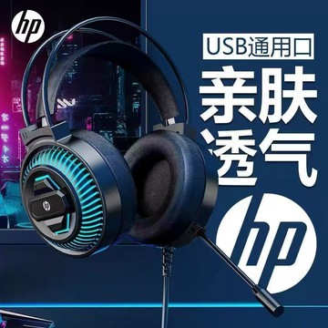 環繞立體音效 USB口 高清降噪麥克風 頭戴式電競耳機  HiFi立體聲 DHE8001U 惠普HP 電腦游戲耳機 耳機