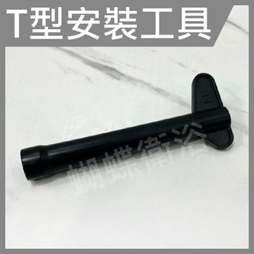 【單孔龍頭拆卸工具】7種尺寸