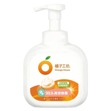 橘子工坊變色泡泡洗手慕斯  350ml  1瓶