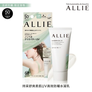 ALLIE 舒爽柔肌UV高效防曬水凝乳